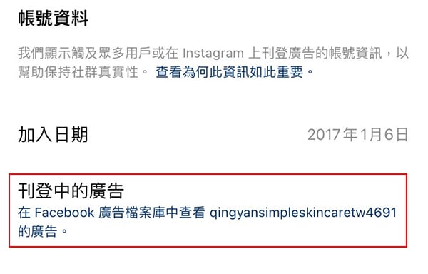 可以看到刊登中的Instagram廣告。