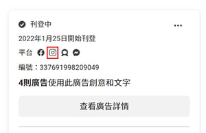 廣告資料庫的Instagram標示。