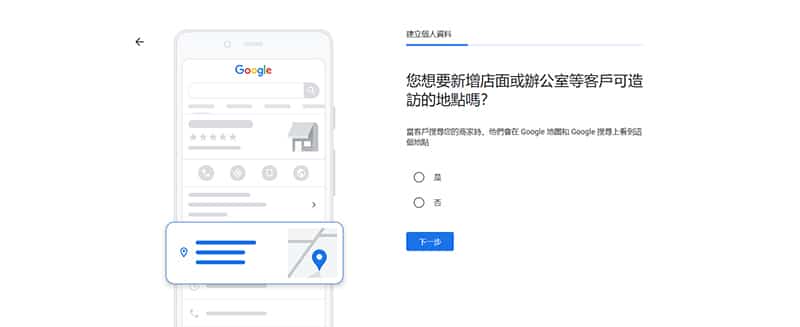 為Google商家新增真實地址。
