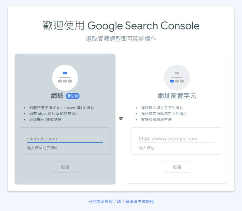 Google Search Console 開始串聯網站的頁面。