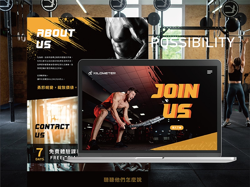高雄網頁設計公司為 Kilometer 健身房所建置的網頁設計。