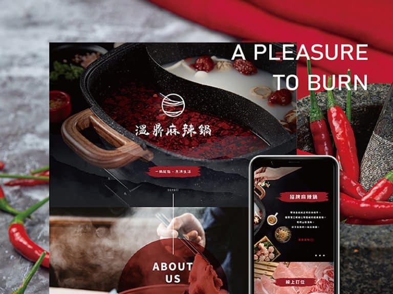 溫鼎麻辣鍋的網頁設計由高雄網頁設計公司所操刀。