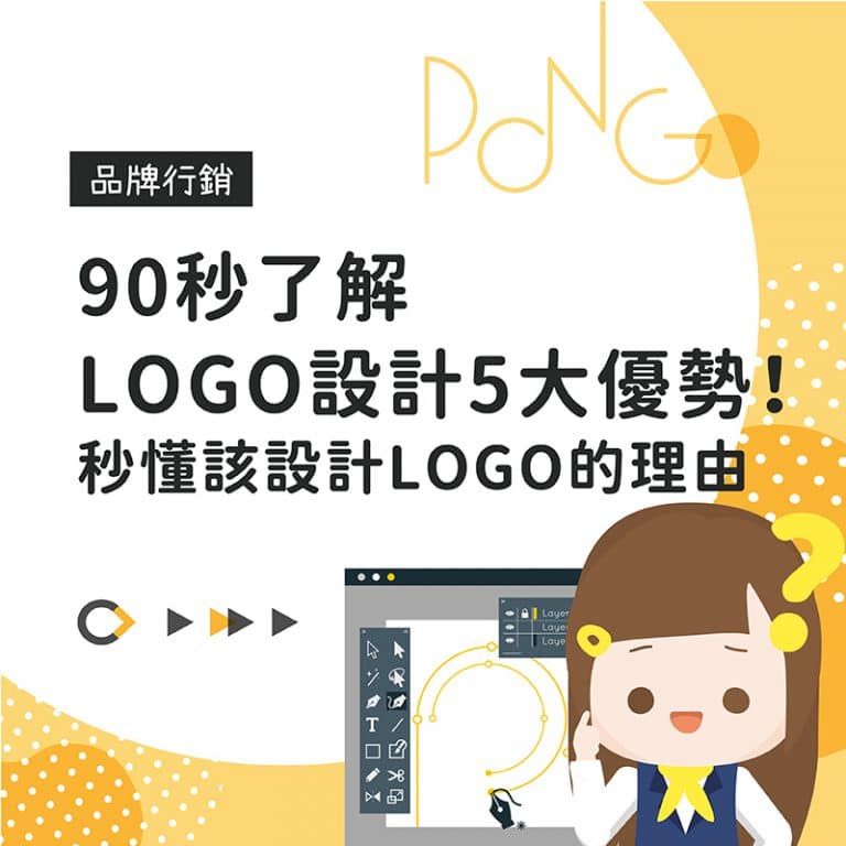 90秒了解LOGO設計5大優勢!秒懂該設計LOGO的理由