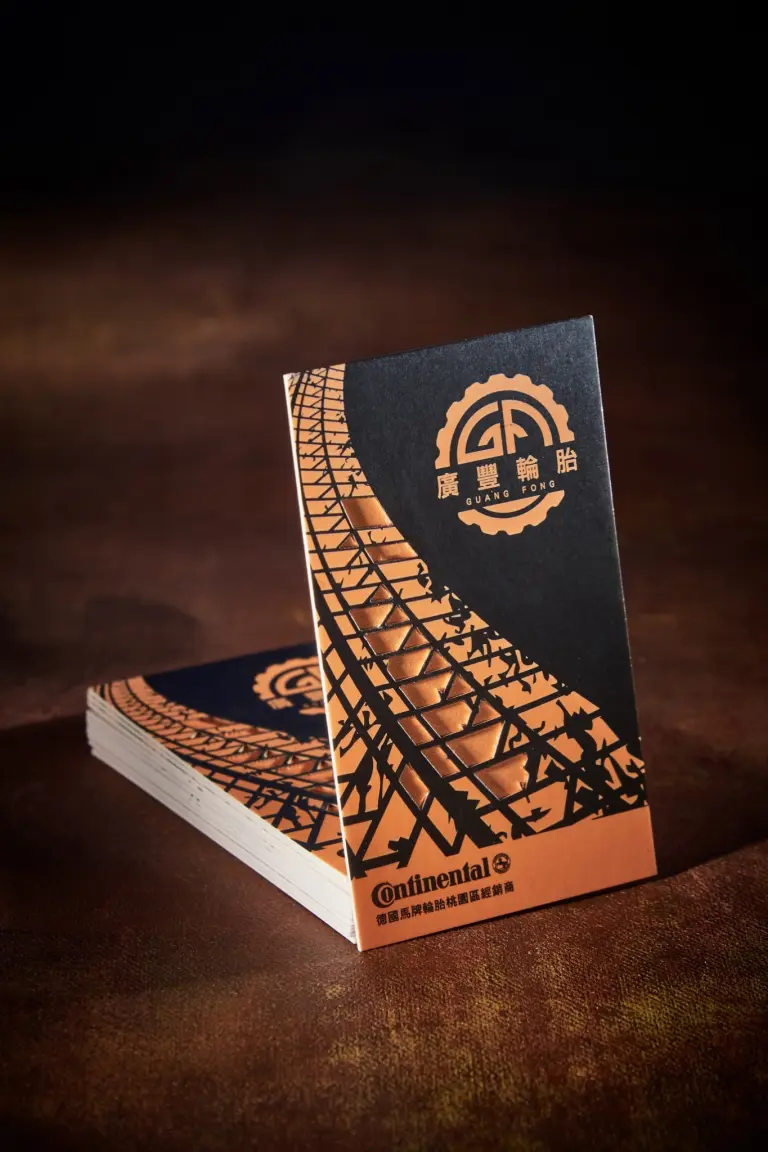 廣豐輪胎 名片設計