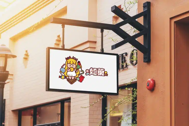 如菓 LOGO設計 形象設計 品牌設計 商標設計