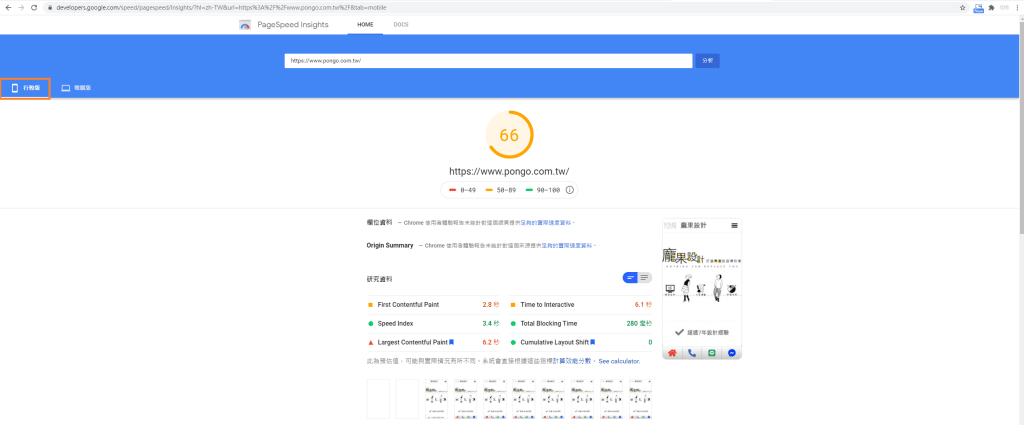 手機板網頁設計速度測量分數