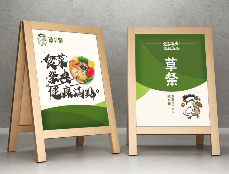 草祭鹽水雞 LOGO設計 形象設計 品牌設計 商標設計