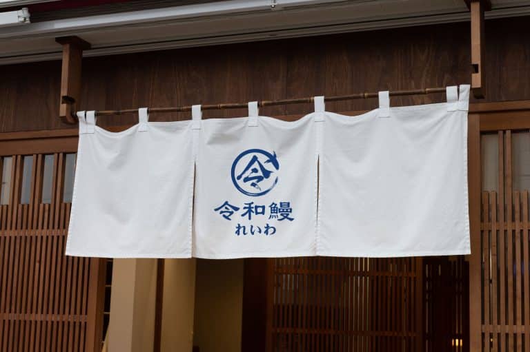 令和鰻 LOGO設計 品牌設計 形象設計 商標設計