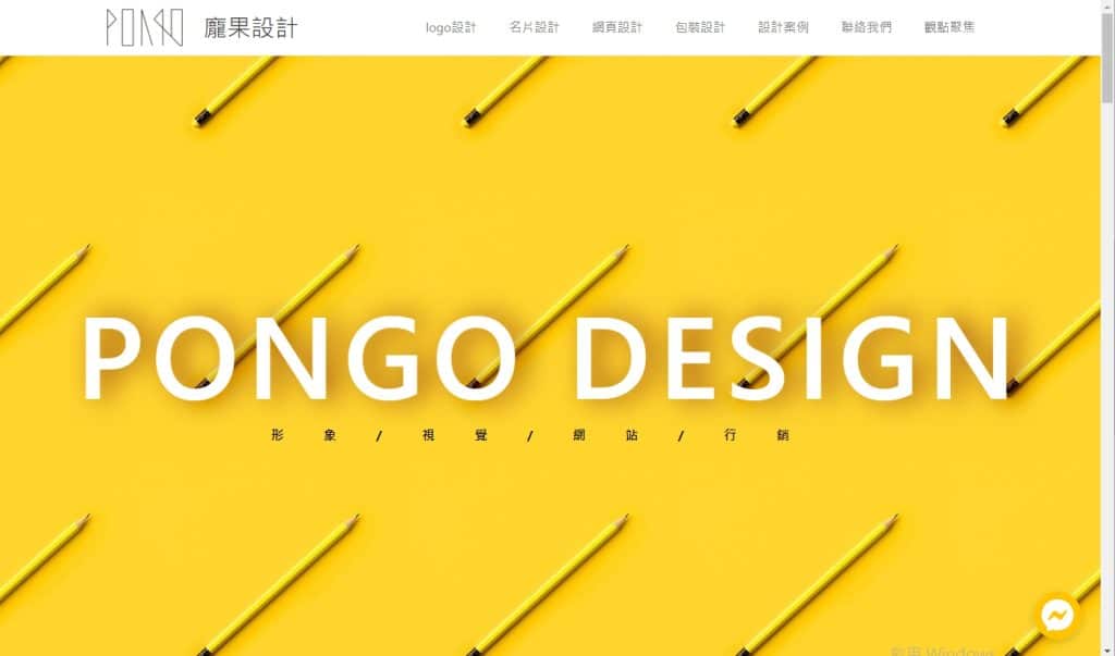 龐果設計官方網站