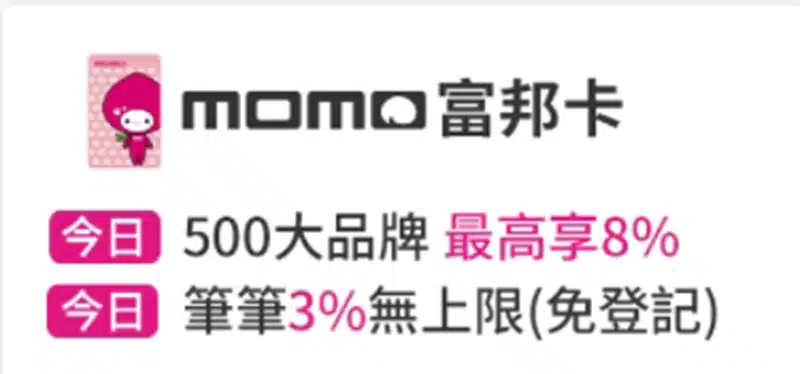 MOMO富邦