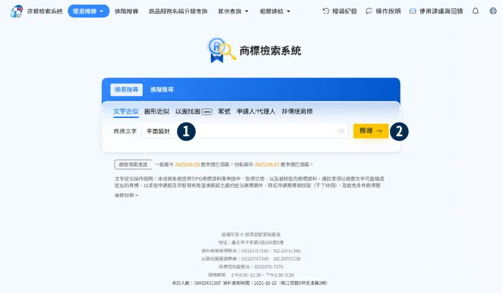 商標局商標檢索系統介面