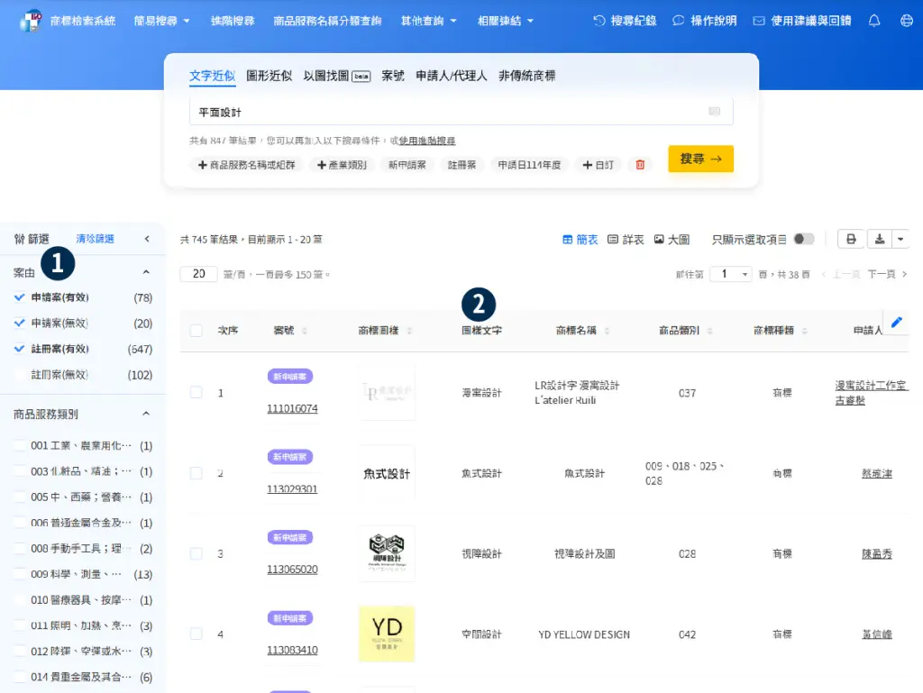 商標局logo標準字查詢結果