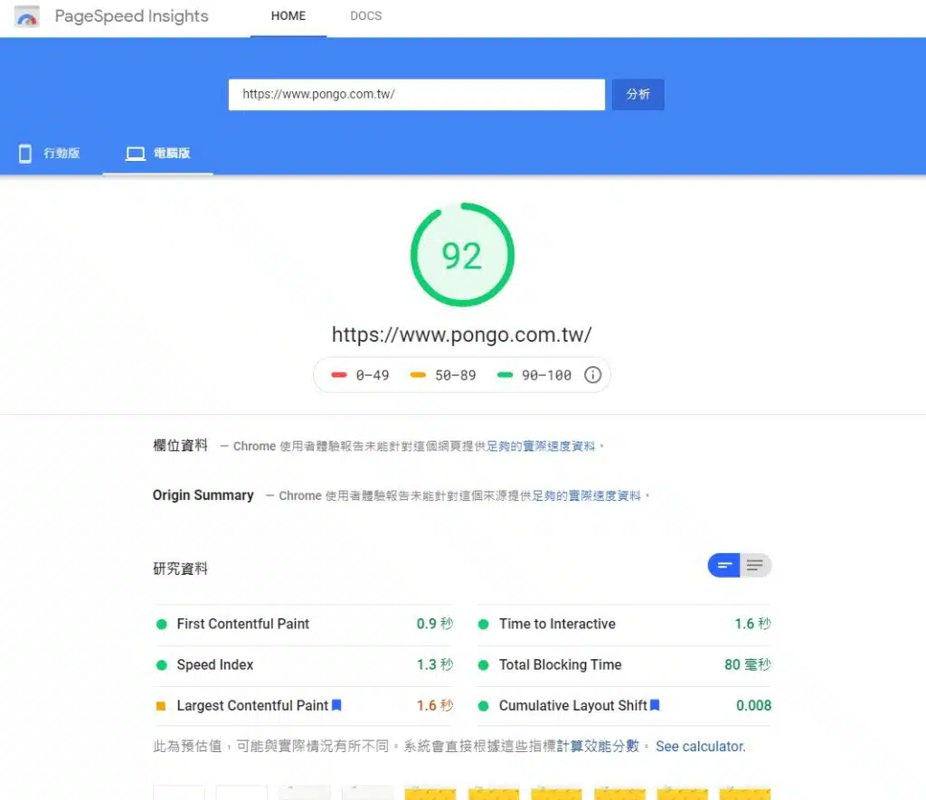 龐果設計網頁分數Google Pagespeed Insights