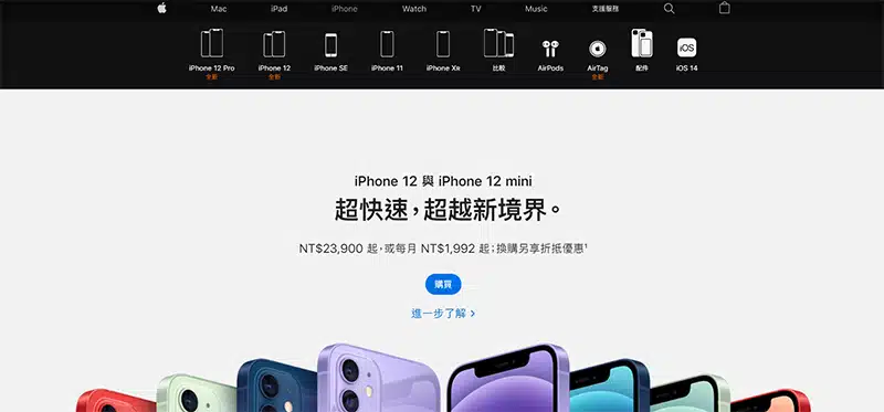 Apple的多頁式網站設計中，最上排的導航列是沒有關於品牌介紹的部分，首頁放置的則是新產品照。