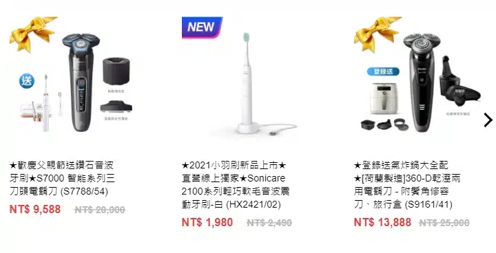 飛利浦定價策略中的差異化定價可以讓價格產生對比，促進購買慾。