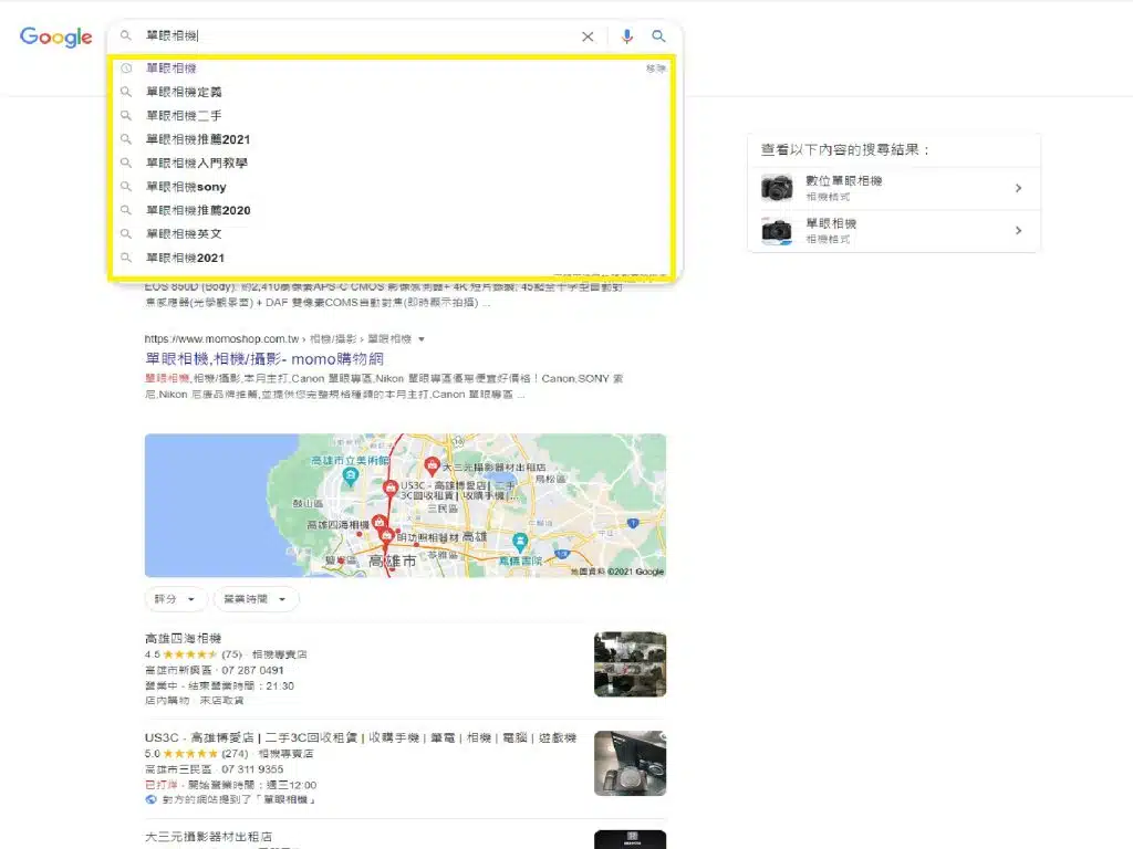 搜尋引擎關鍵字輸入