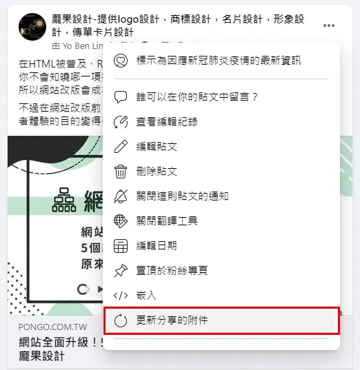 連結縮圖修改第二步，找到更新分享的附件。