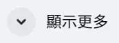 Facebook顯示更多
