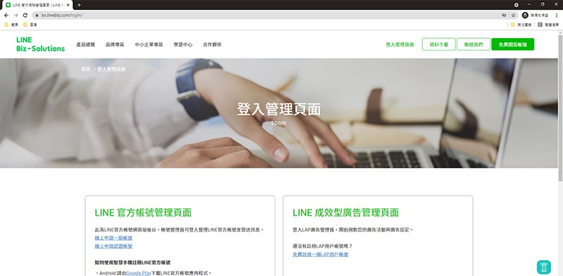 多元互動社群-LINE官方帳號管理平台。