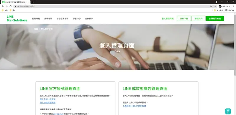 多元互動社群-LINE官方帳號管理平台。