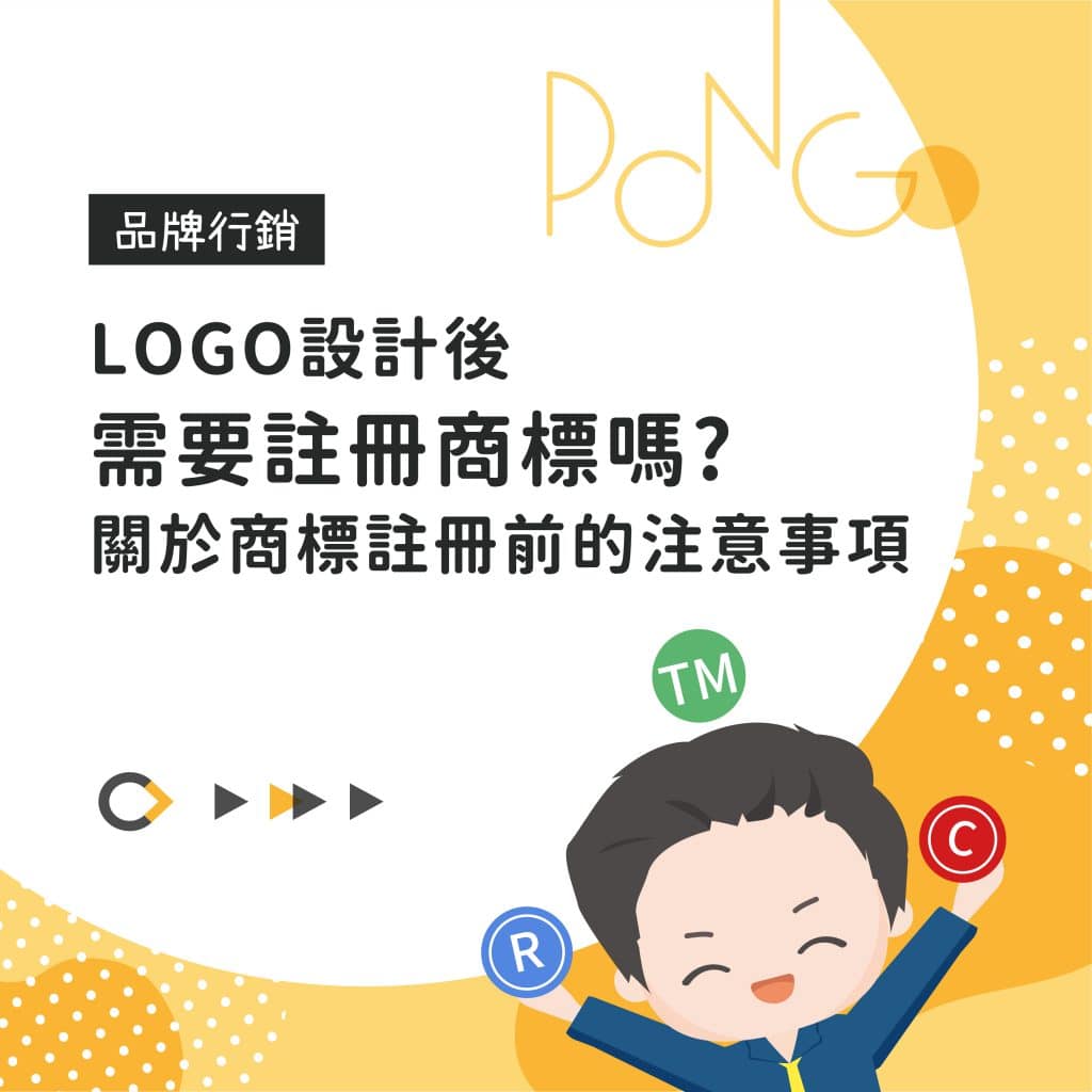 LOGO設計後需要註冊商標嗎關於商標註冊前的注意事項