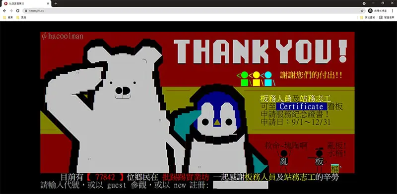 最熱鬧社群-PTT。