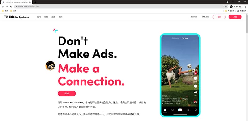 新興影音社群媒體-TikTok企業版。