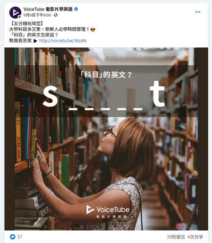 Voicetube在facebook粉絲專頁設計的詞語填空
