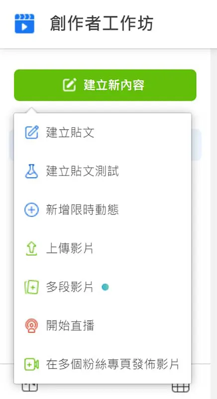 facebook-粉絲專頁的建立新內容形式