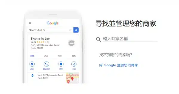 google我的商家申請