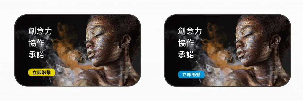 一頁式網頁-行動呼籲