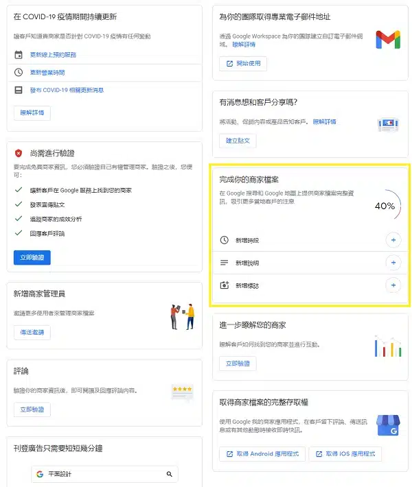 填寫商家基本資料