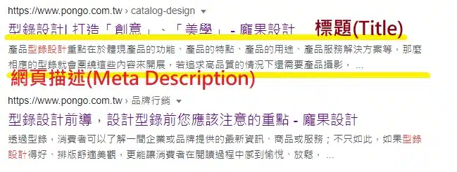 搜尋引擎標題以及網頁描述