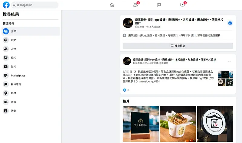 用戶名稱搜尋粉絲專頁