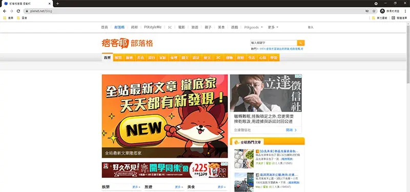 部落客聚集地-痞客邦。