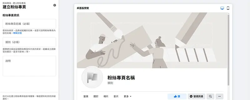 進入粉絲專頁設定頁面