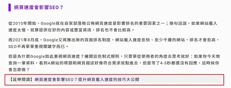 部落格文章延伸閱讀內含內部連結。