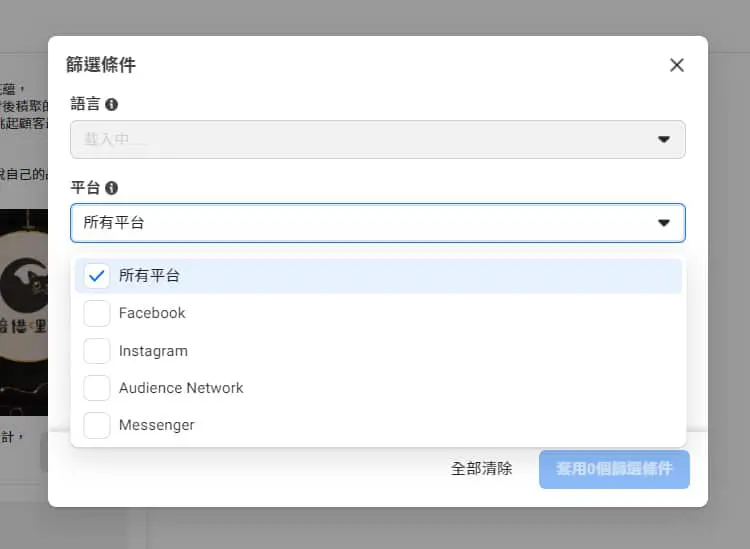 Facebook廣告檔案庫可以設置篩選條件，找到最貼近品牌的廣告。