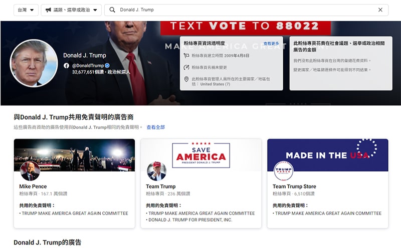 Facebook廣告檔案庫議題、選舉或政治搜尋顯示介面。