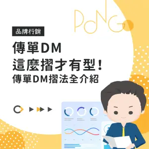 傳單DM這麼摺才有型！傳單DM摺法全介紹