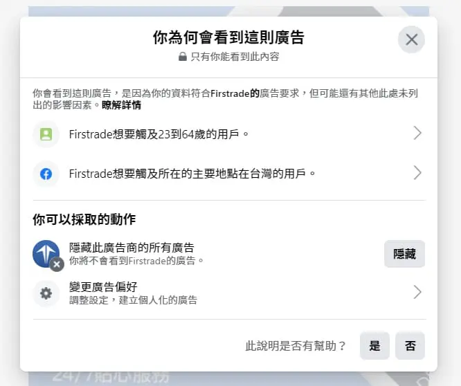 廣告貼文觸及的相關條件