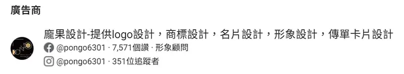準確的粉絲專頁名稱，讓Facebook廣告檔案庫可以準確找到廣告資訊。