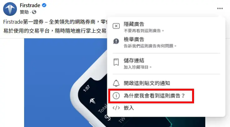 為什麼我會看到這則貼文，找到達成廣告散播的相關條件。