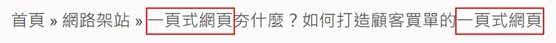在SEO-Title適當置入關鍵字。