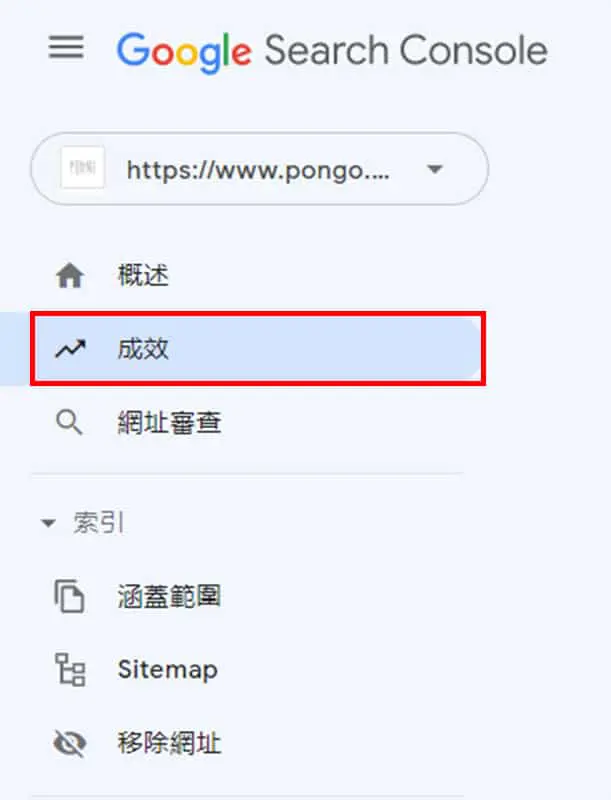 Google Search Console 觀看成效的位置，確認是否有 關鍵字蠶食 。