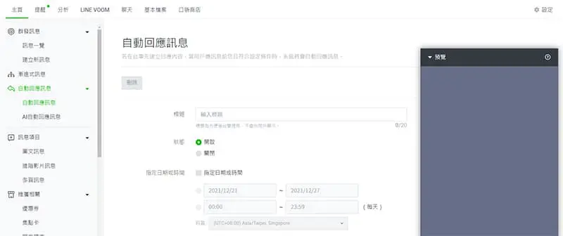 LINE官方帳號自動回覆訊息設定位置。