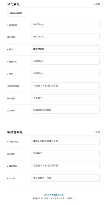 申請成為認證官方帳號02
