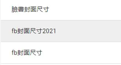 相似關鍵字結果，有可能會產生 關鍵字蠶食。