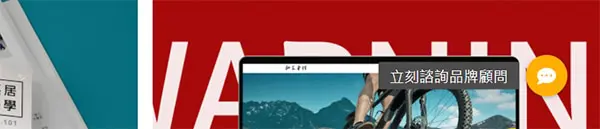 B2B網站 聊天機器人 龐果設計