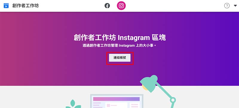 創作者工作坊 IG 區塊連結 Instagram 帳號。